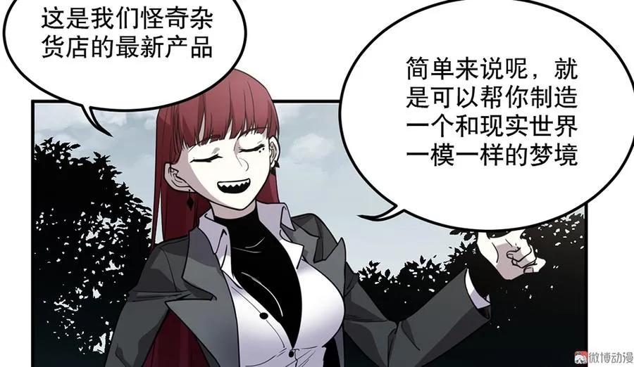 畸梦之枕·二 第63页