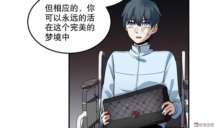 畸梦之枕·二 第65页