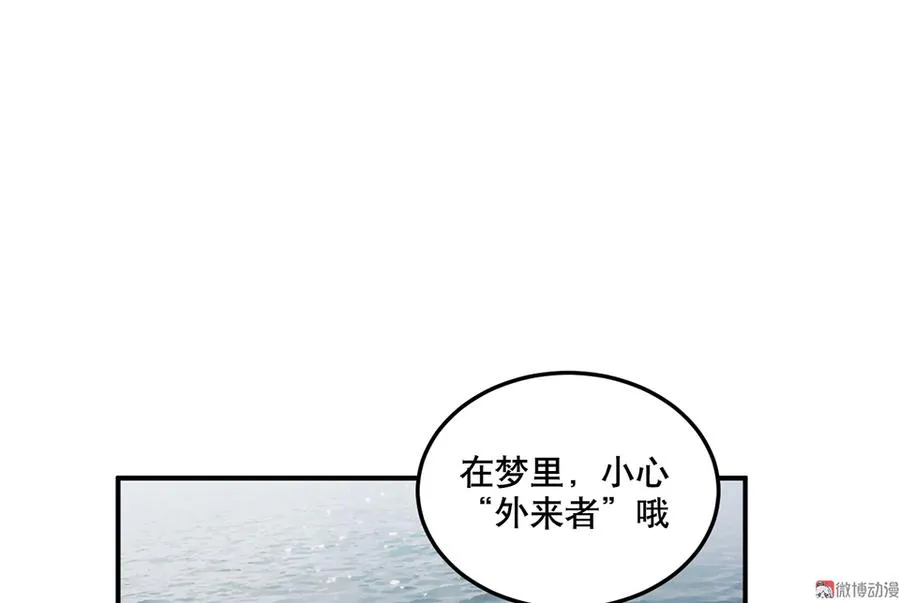 畸梦之枕·二 第73页