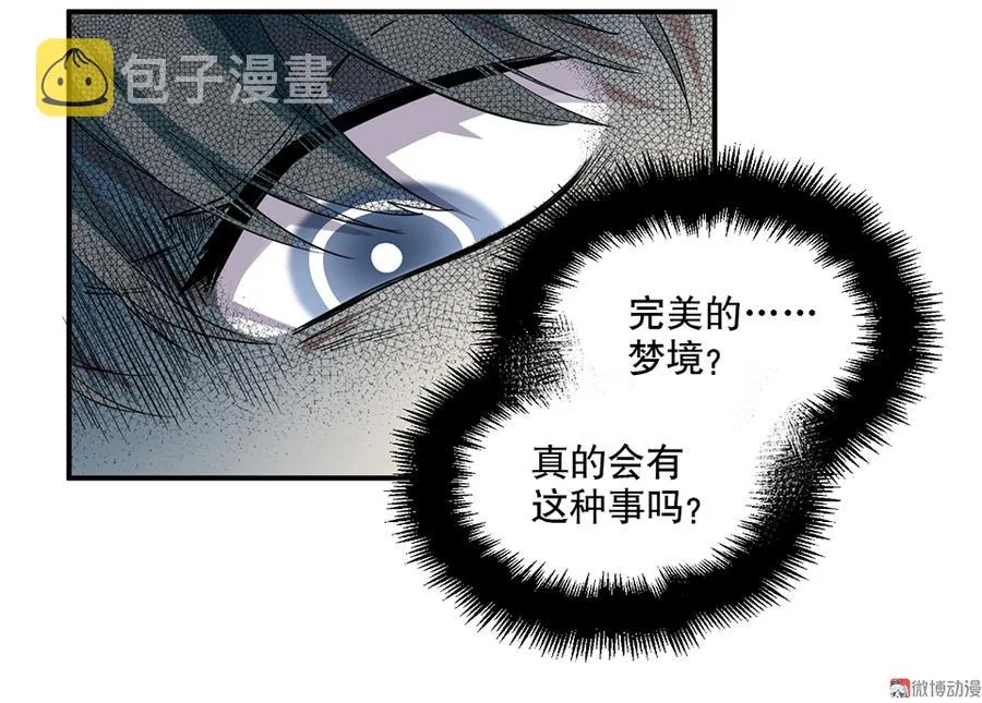 畸梦之枕·二 第86页