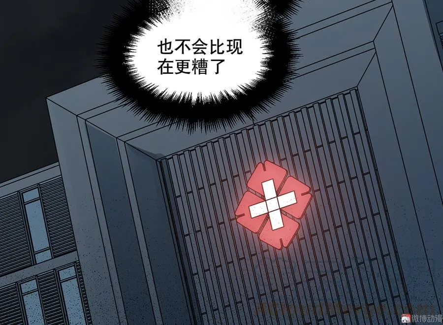 畸梦之枕·二 第91页