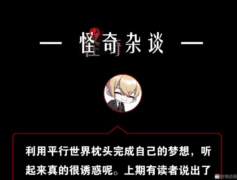 畸梦之枕·二 第95页