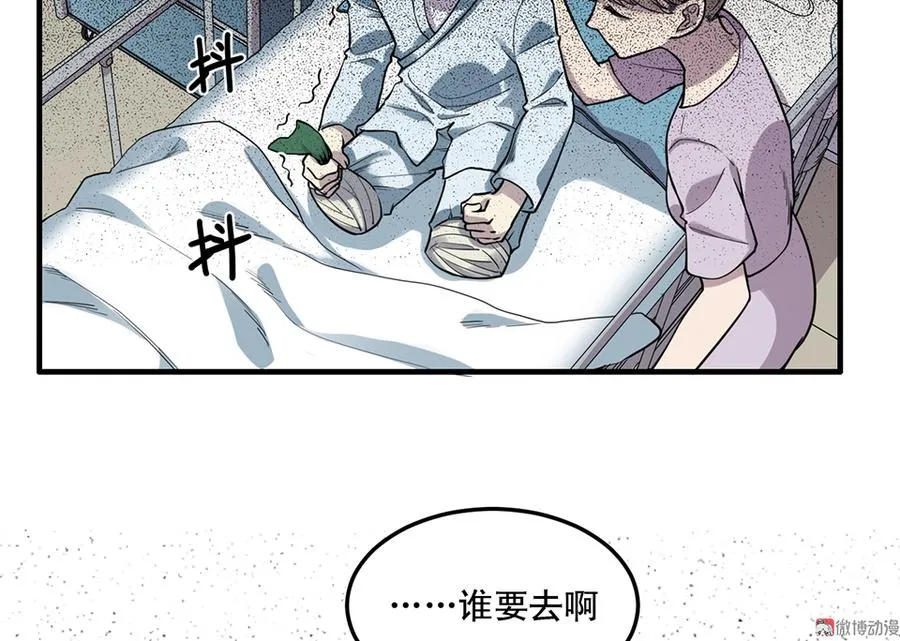 畸梦之枕·一 第36页