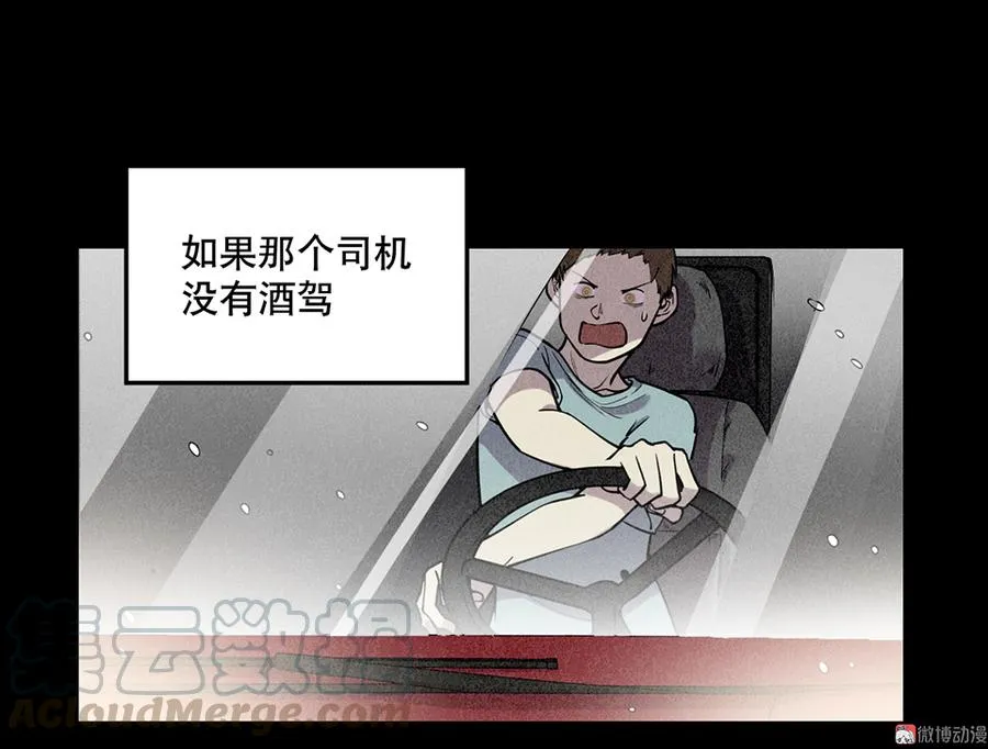 畸梦之枕·一 第41页