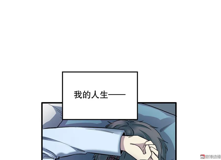 畸梦之枕·一 第54页