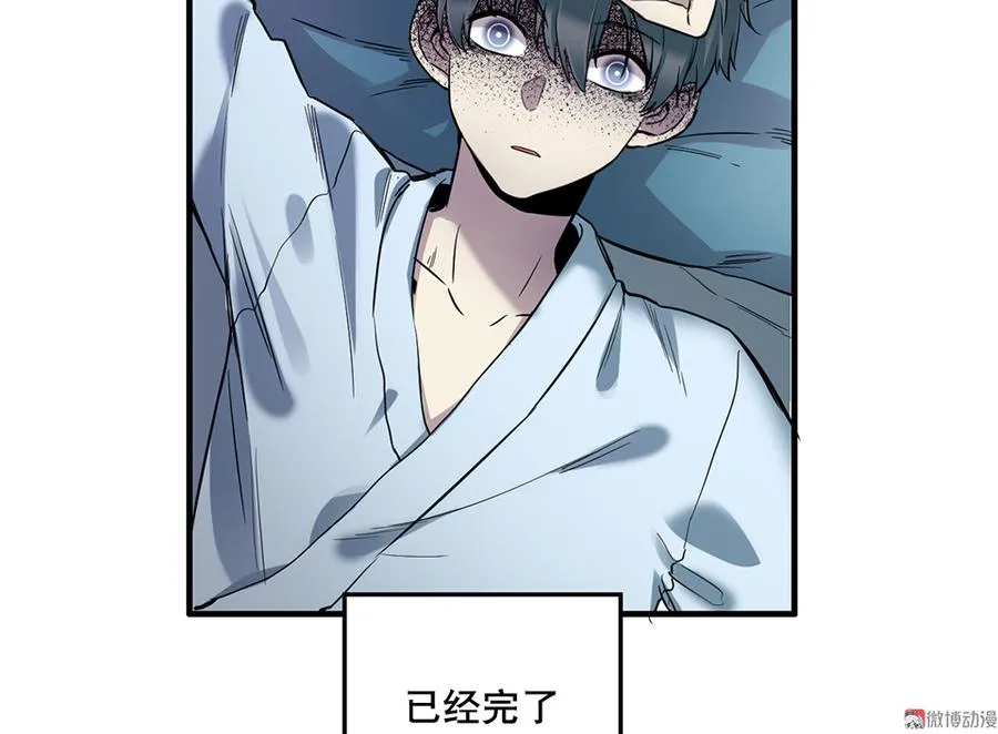 畸梦之枕·一 第55页