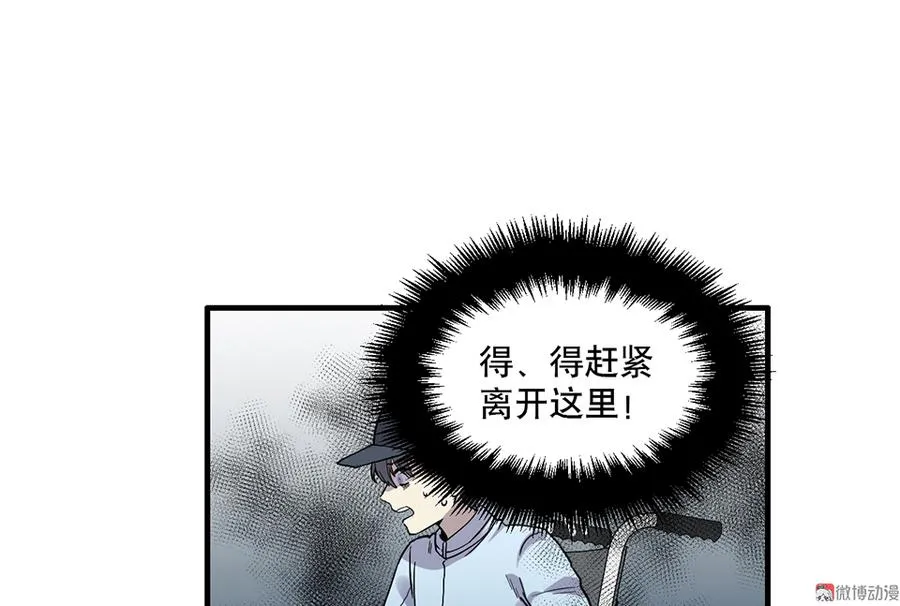 畸梦之枕·一 第92页