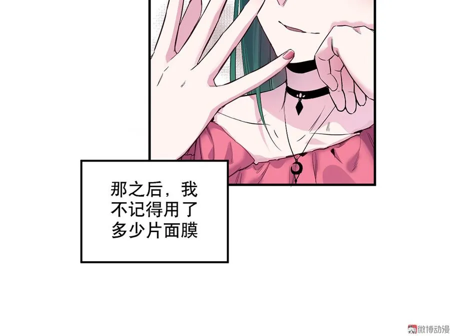 魅力画皮·五 第23页