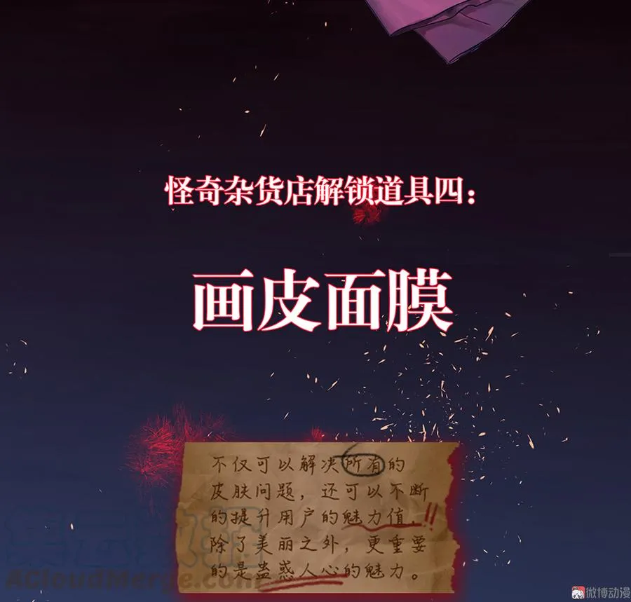 魅力画皮·五 第91页