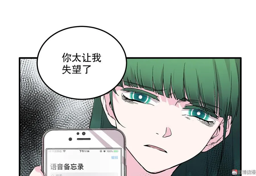 魅力画皮·三 第88页