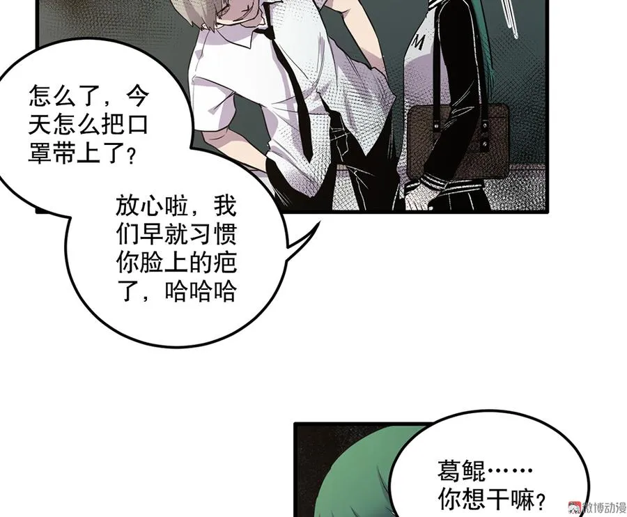 魅力画皮·二 第10页