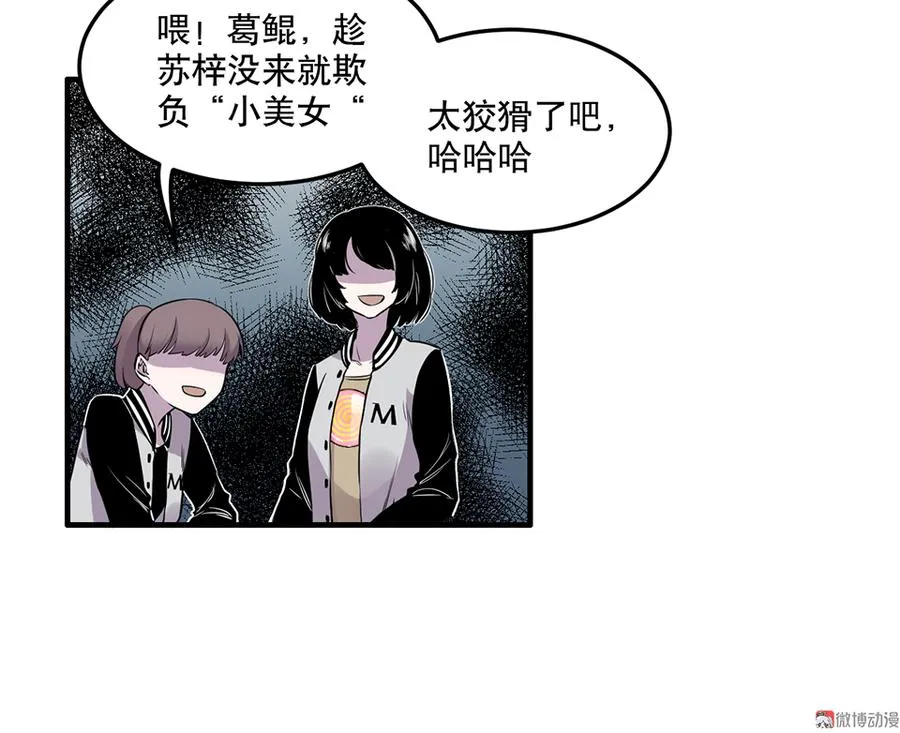 魅力画皮·二 第12页