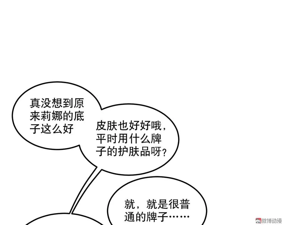 魅力画皮·二 第40页