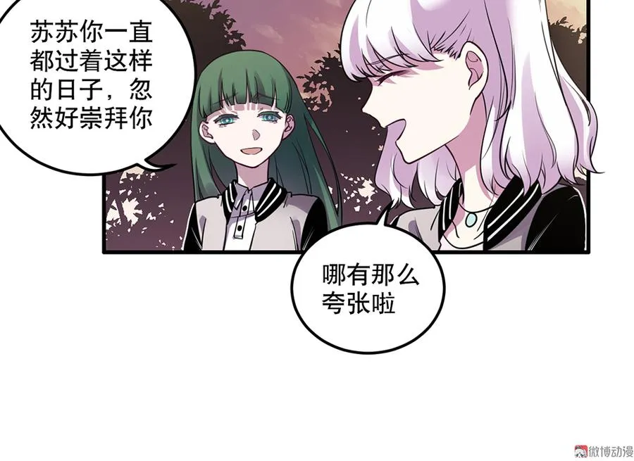 魅力画皮·二 第50页