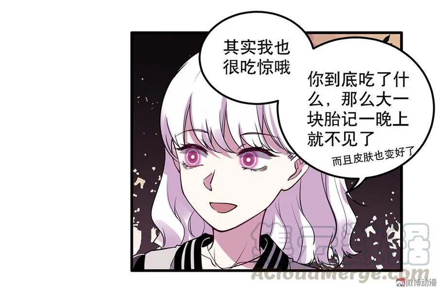 魅力画皮·二 第51页