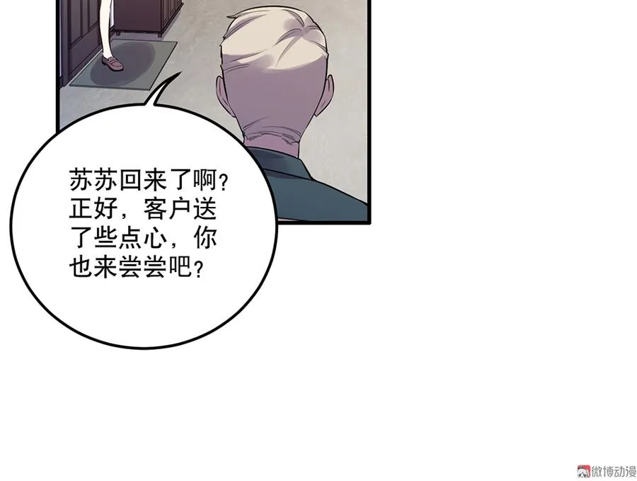 魅力画皮·二 第64页