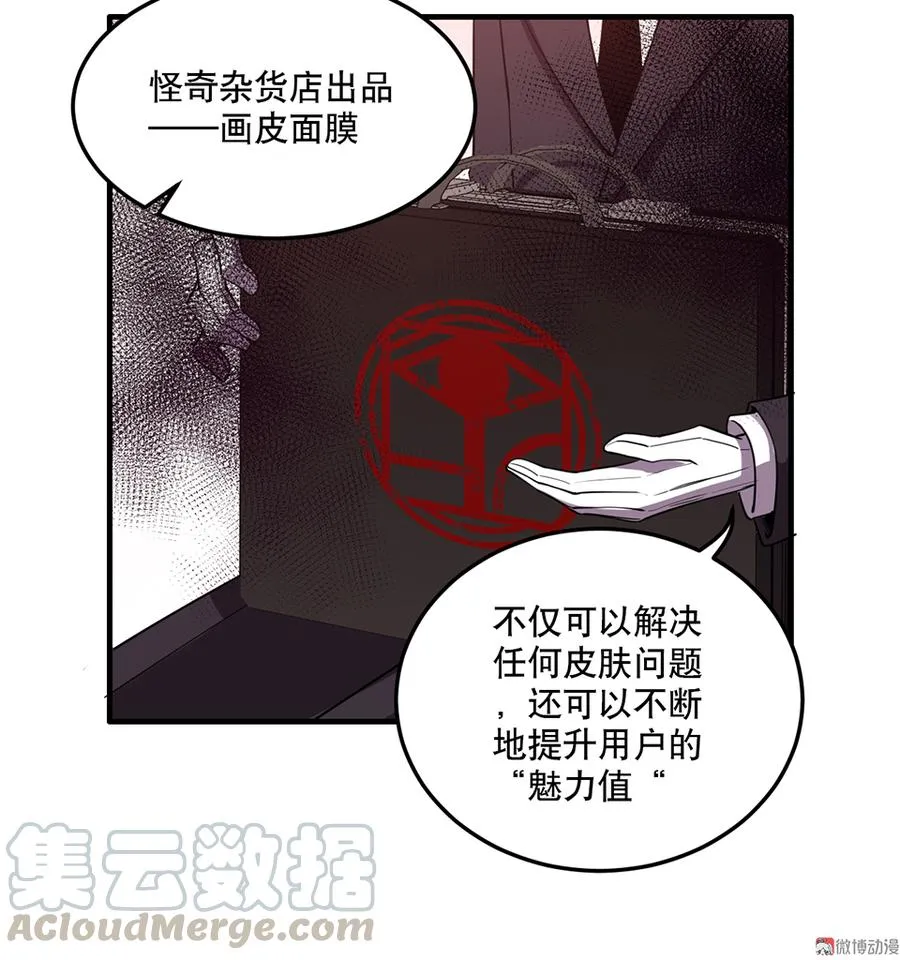 魅力画皮·一 第61页