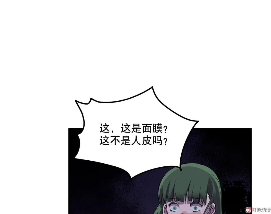 魅力画皮·一 第70页