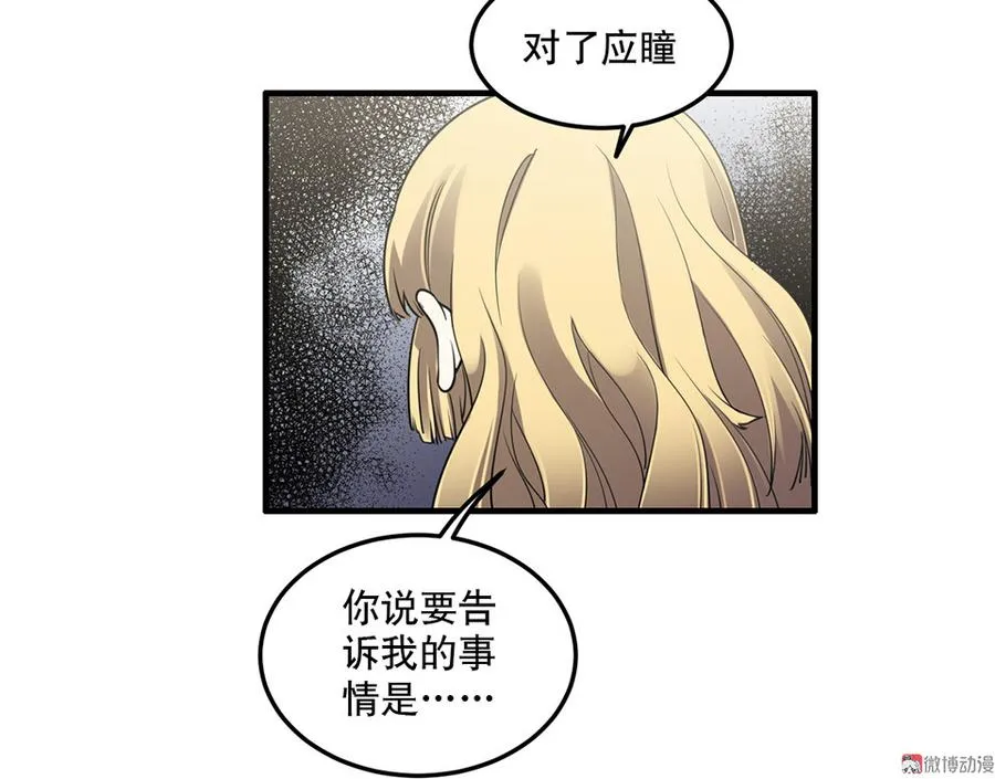 完美的朋友·六 第48页