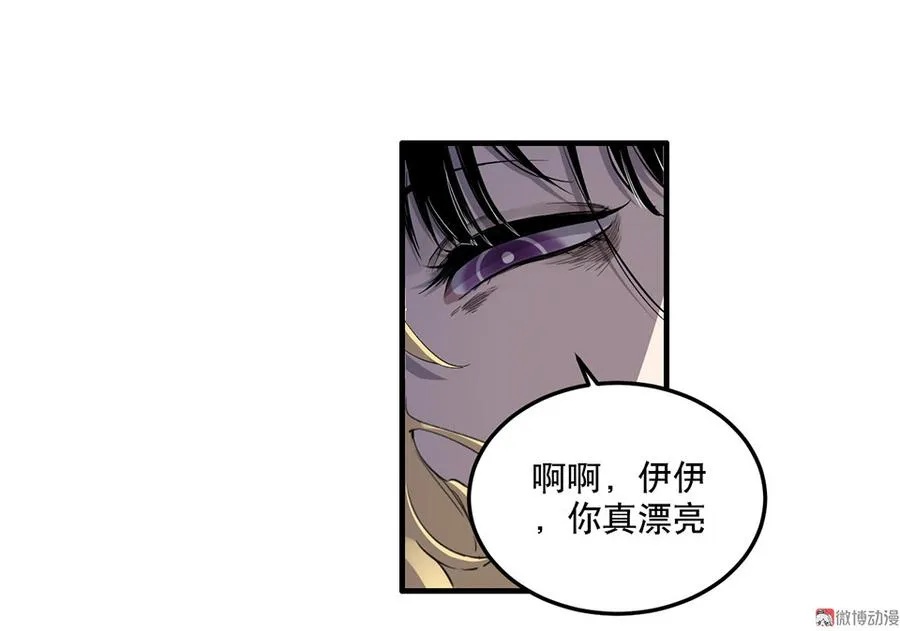 完美的朋友·六 第77页