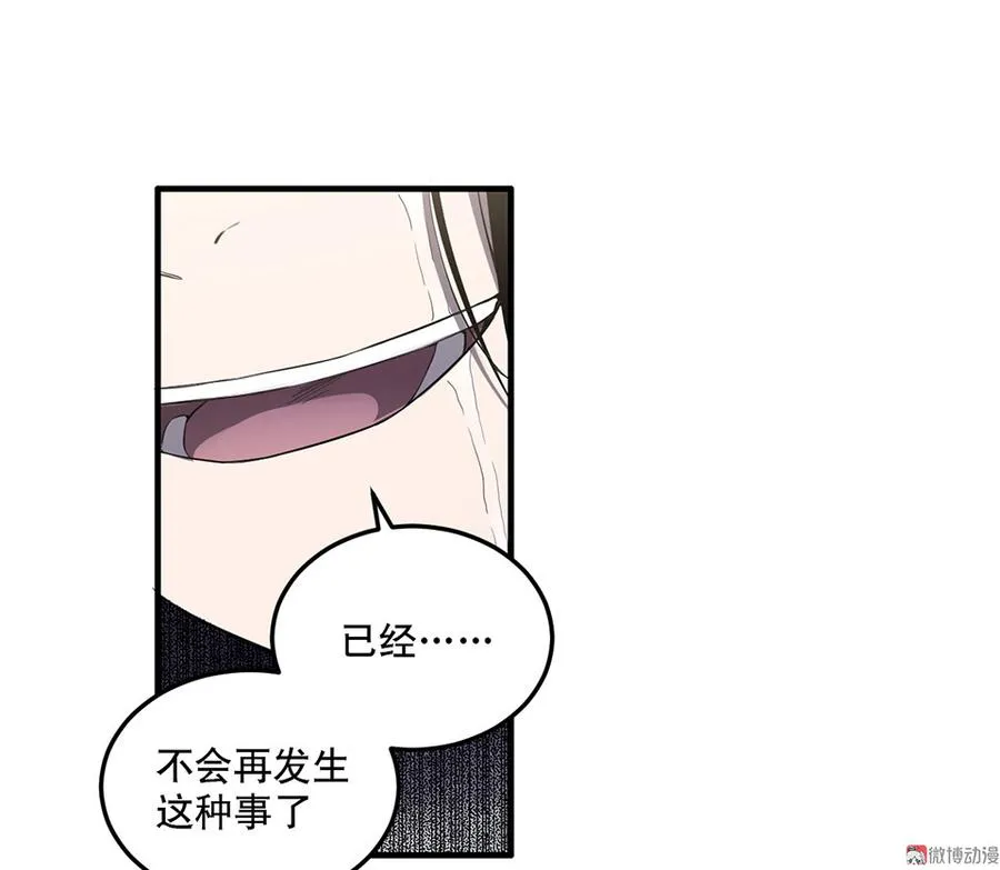 完美的朋友·六 第97页