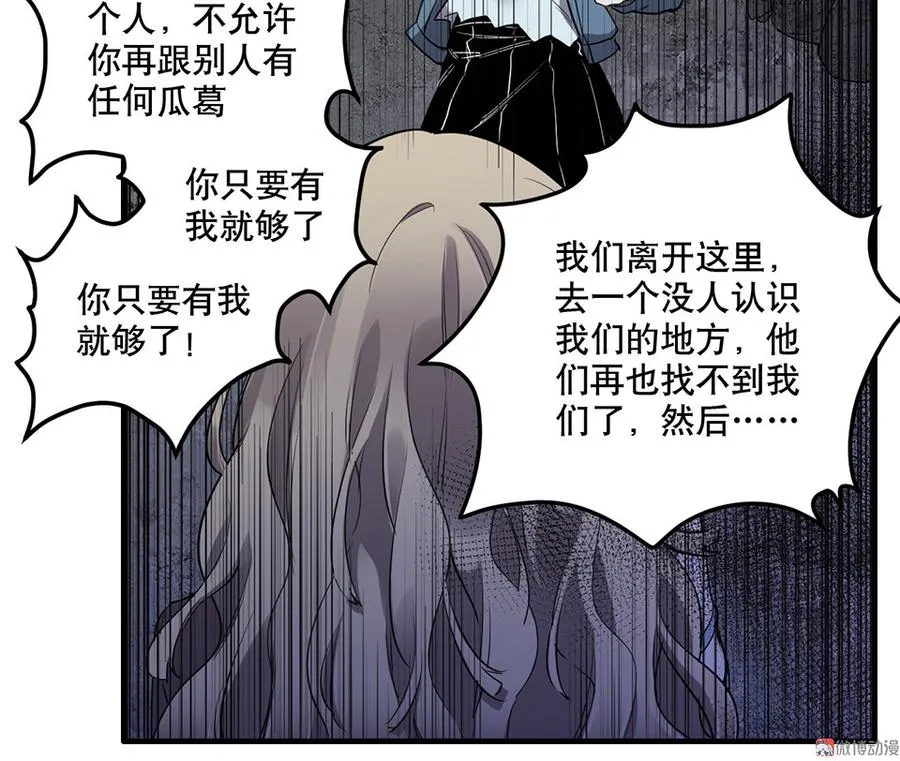 完美的朋友·六 第102页