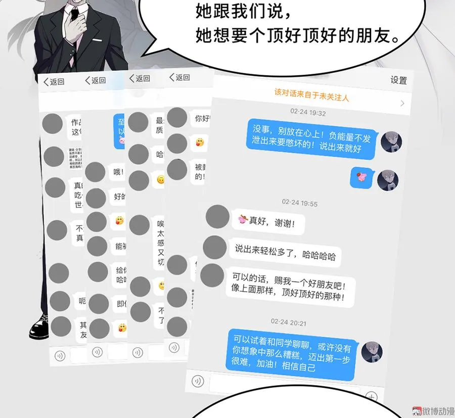 完美的朋友·六 第148页