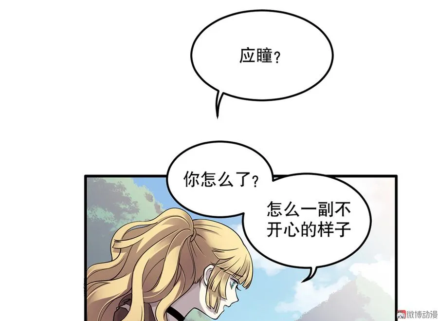 完美的朋友·五 第18页