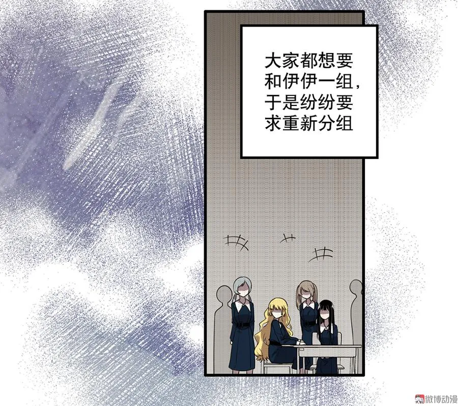 完美的朋友·五 第29页