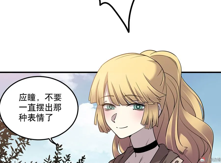 完美的朋友·五 第38页