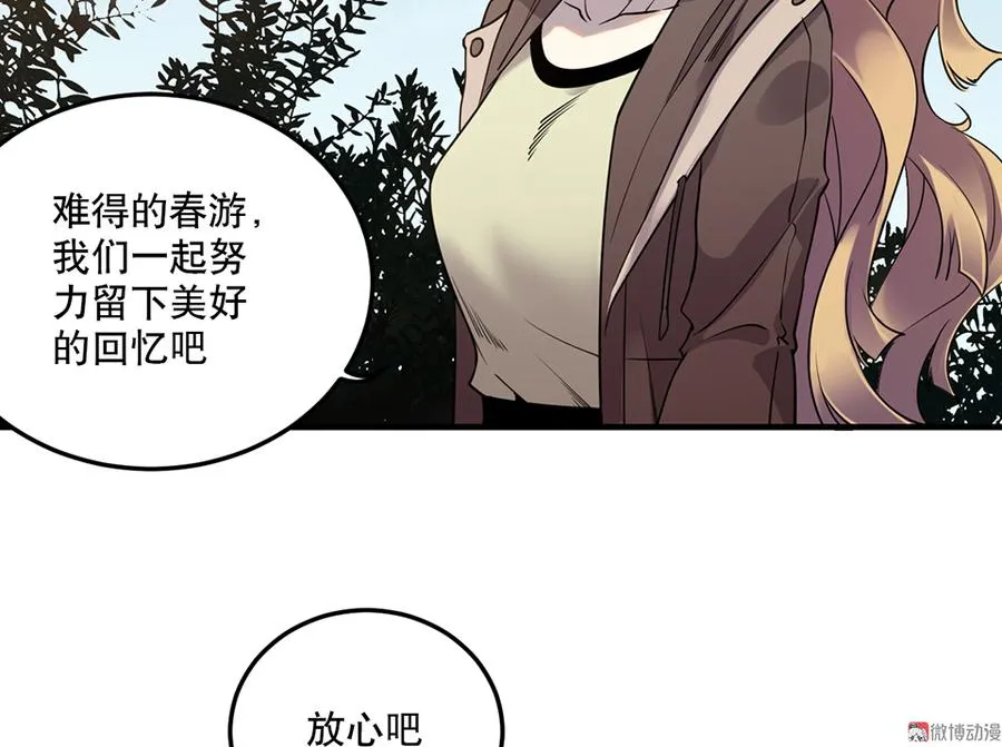 完美的朋友·五 第39页