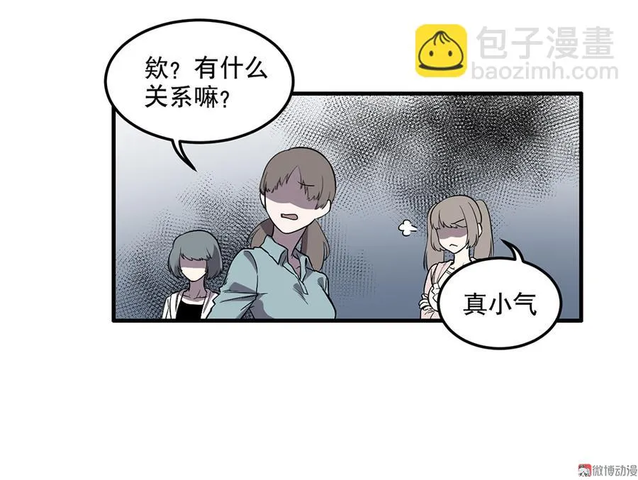 完美的朋友·五 第56页