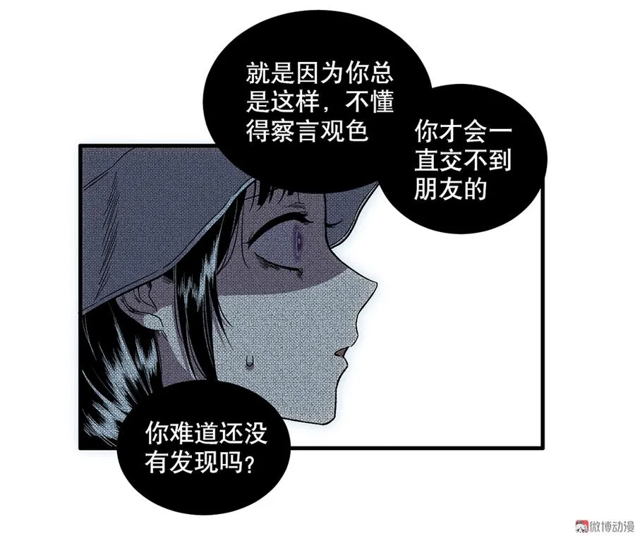 完美的朋友·五 第59页