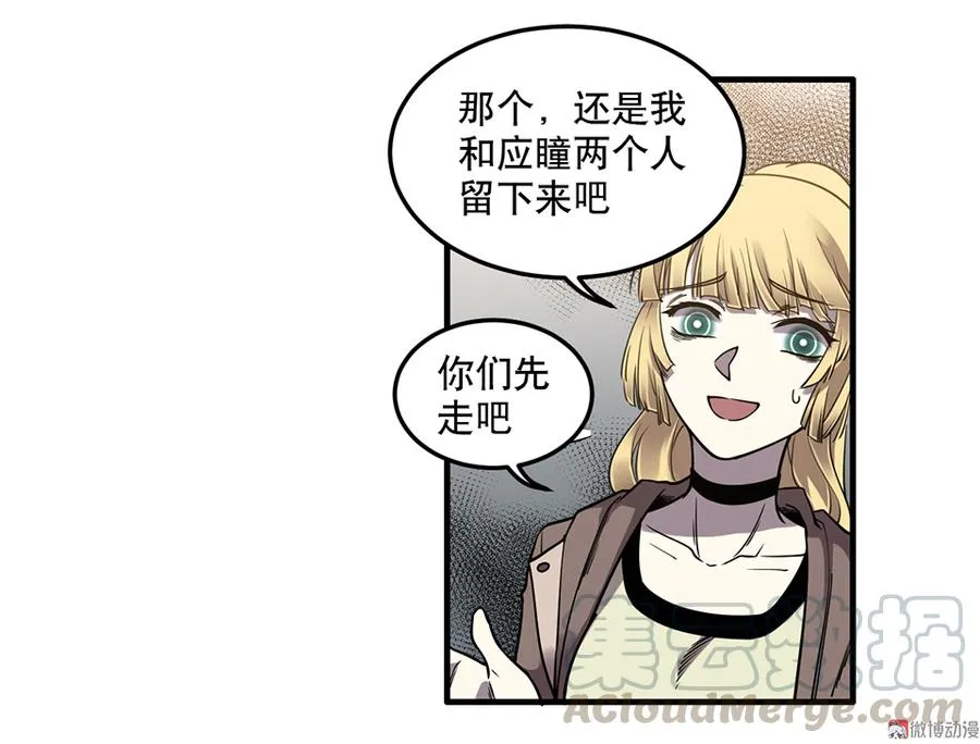 完美的朋友·五 第61页