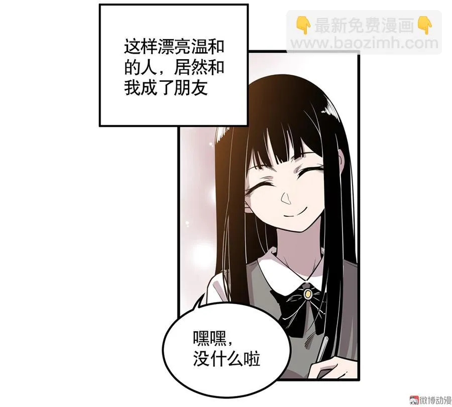 完美的朋友·四 第7页