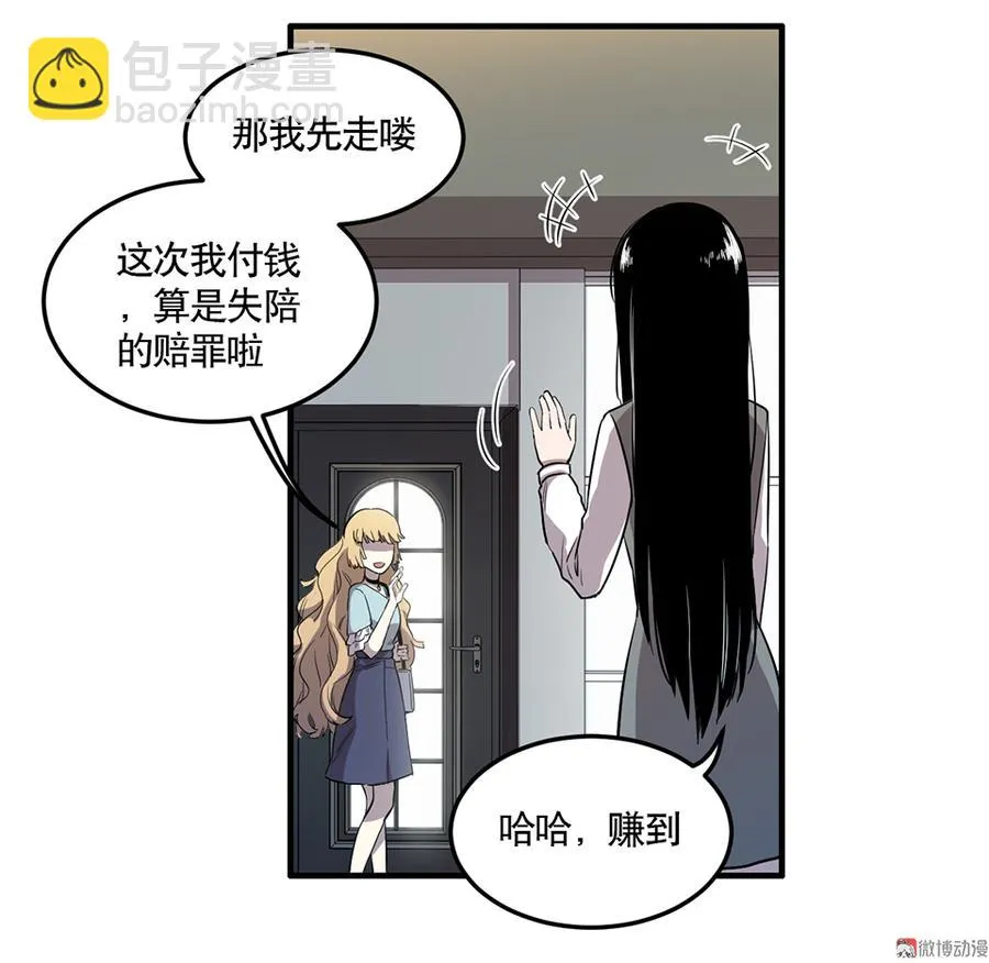 完美的朋友·四 第67页