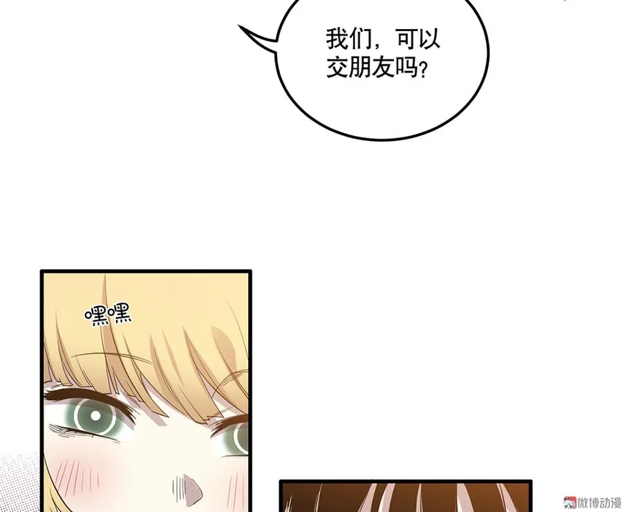 完美的朋友·三 第25页