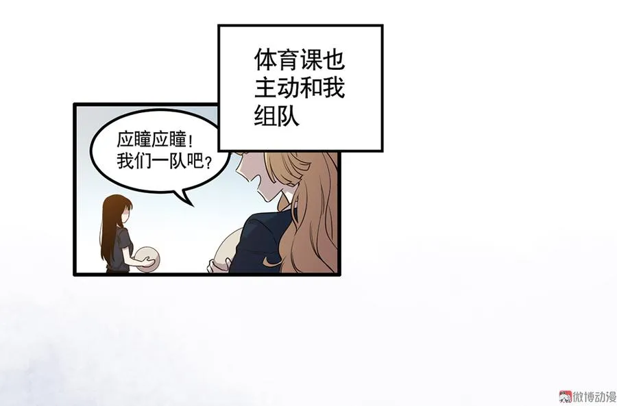 完美的朋友·三 第29页