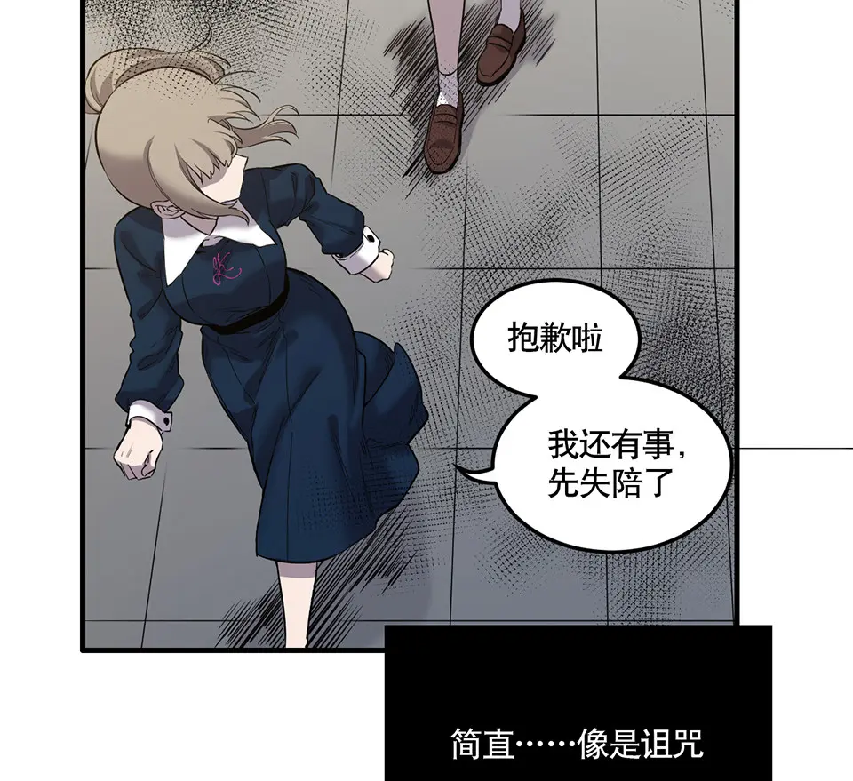 完美的朋友·二 第29页