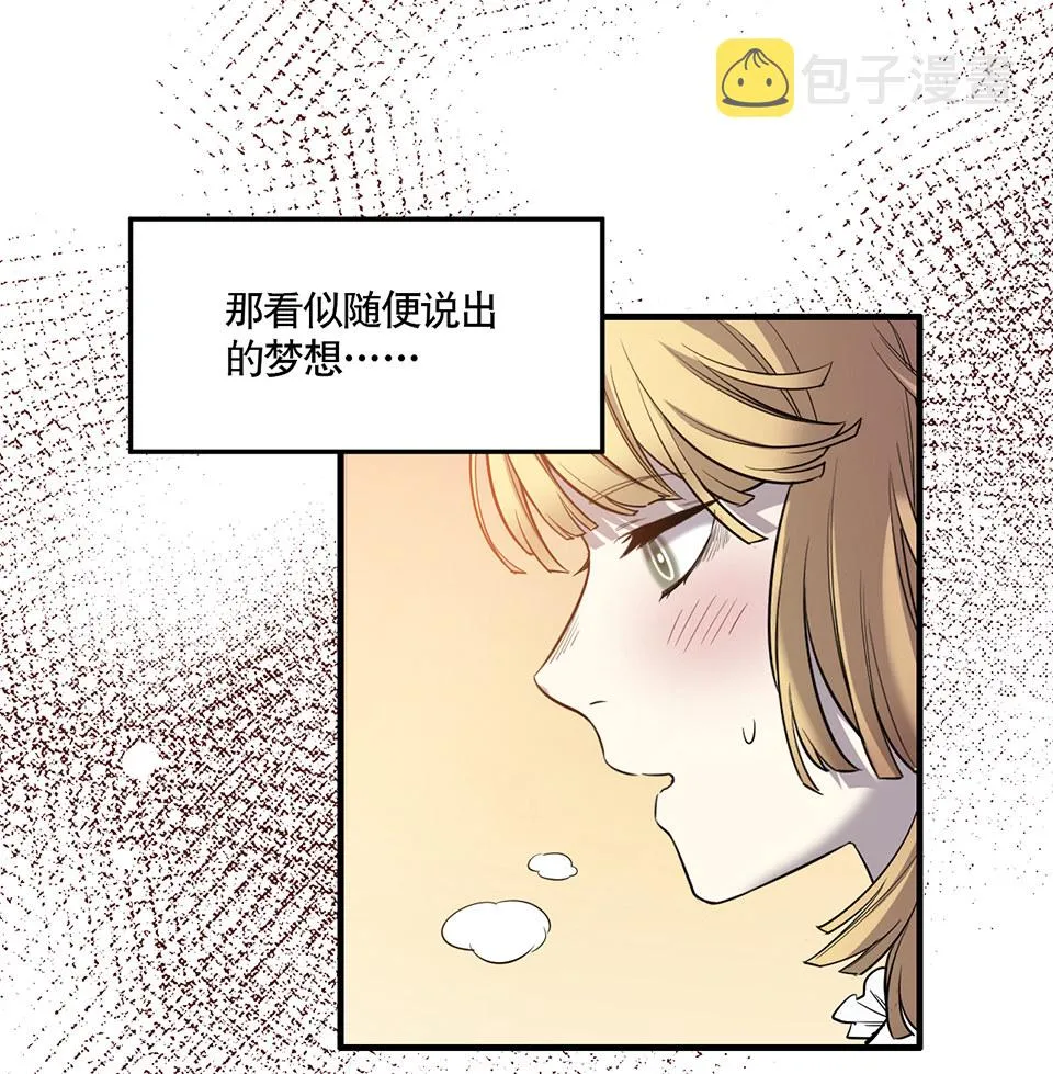 完美的朋友·二 第84页
