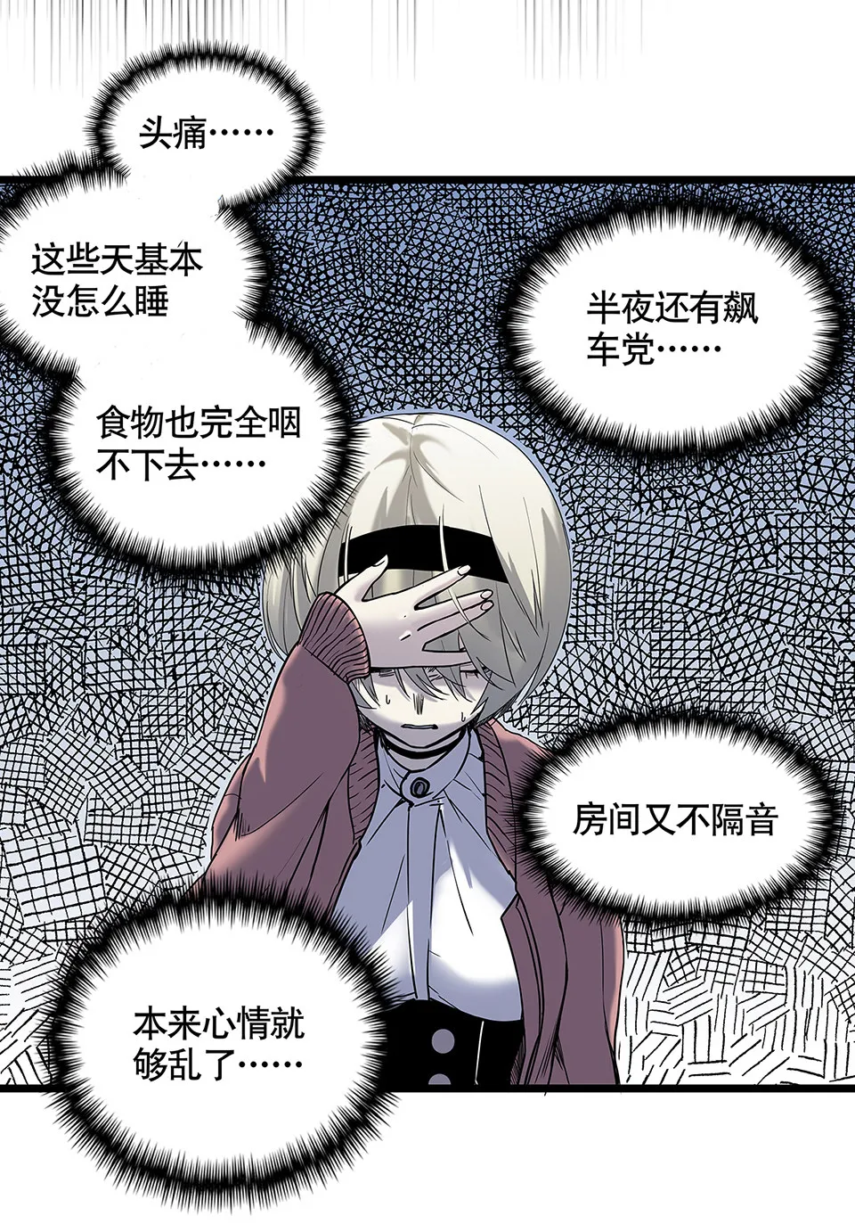 蝴蝶鱼·五 第12页