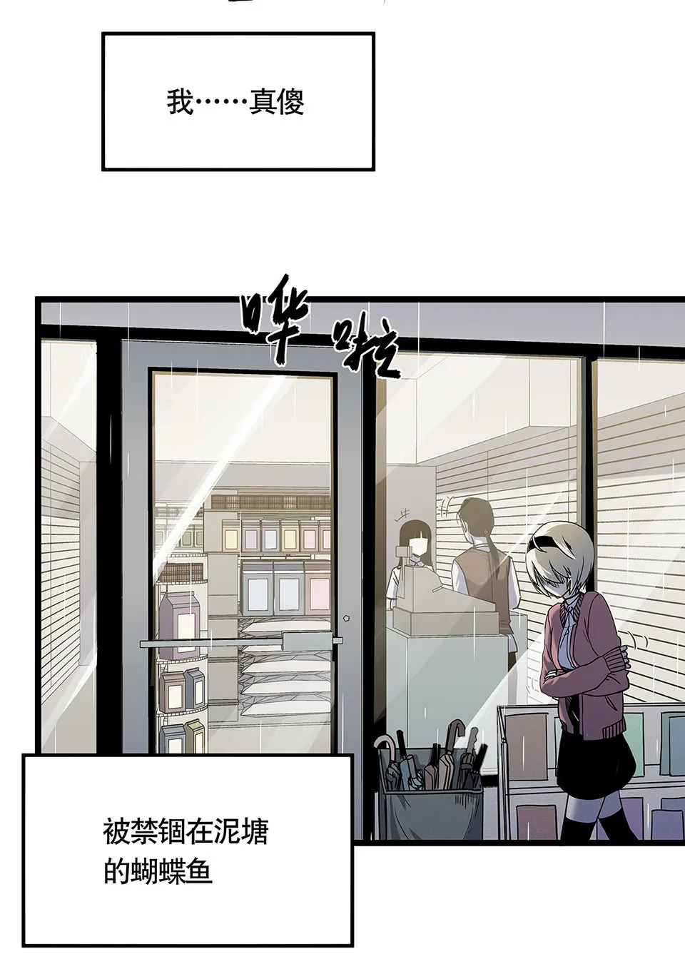 蝴蝶鱼·五 第15页