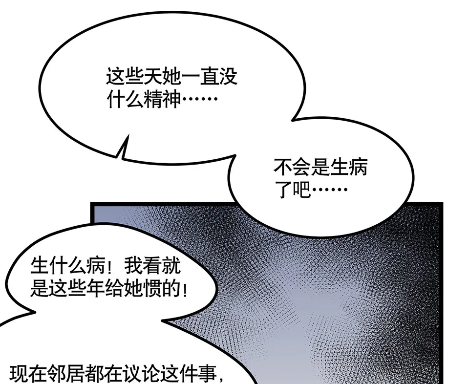蝴蝶鱼·五 第71页