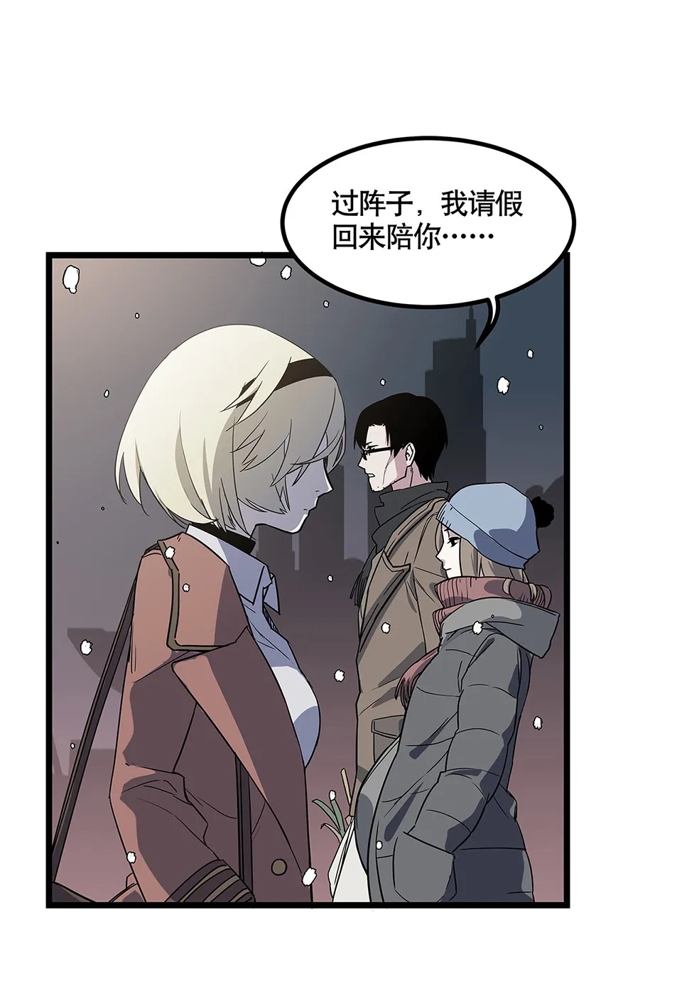 蝴蝶鱼·五 第115页