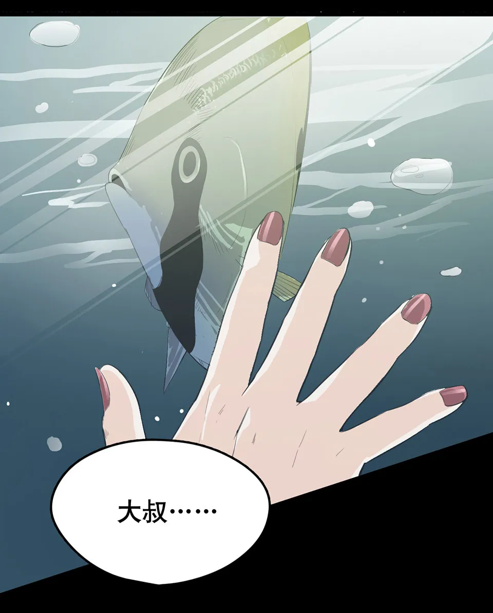 蝴蝶鱼·一 第7页