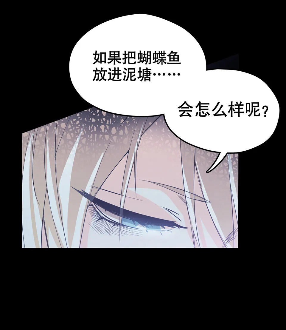 蝴蝶鱼·一 第8页