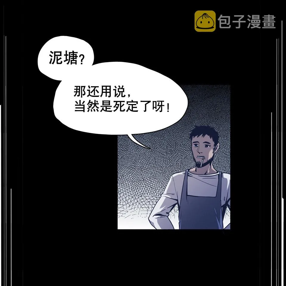 蝴蝶鱼·一 第9页