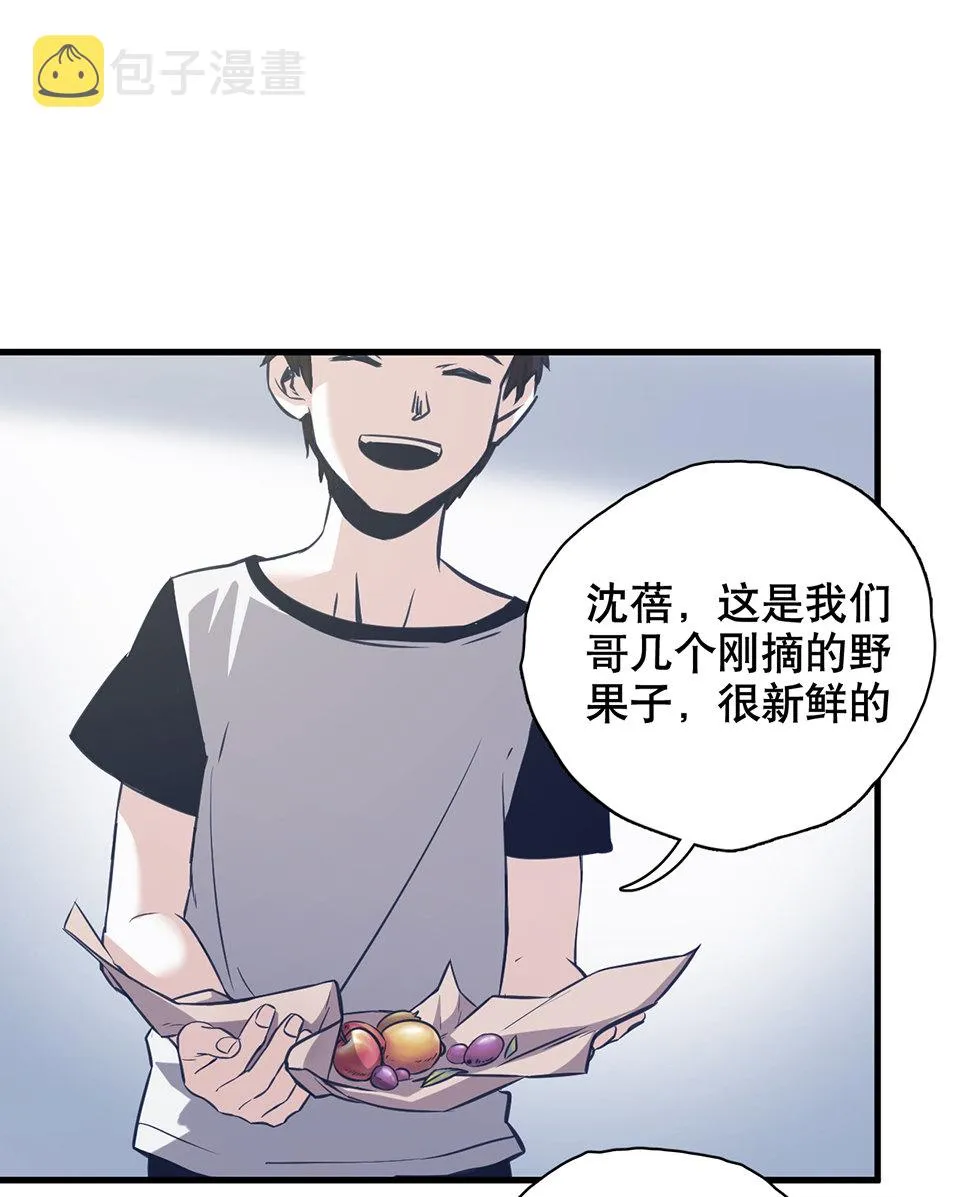 蝴蝶鱼·一 第43页