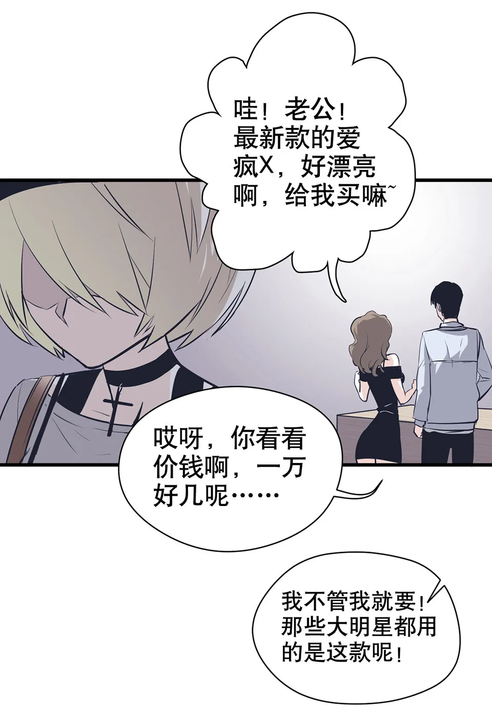 蝴蝶鱼·二 第74页