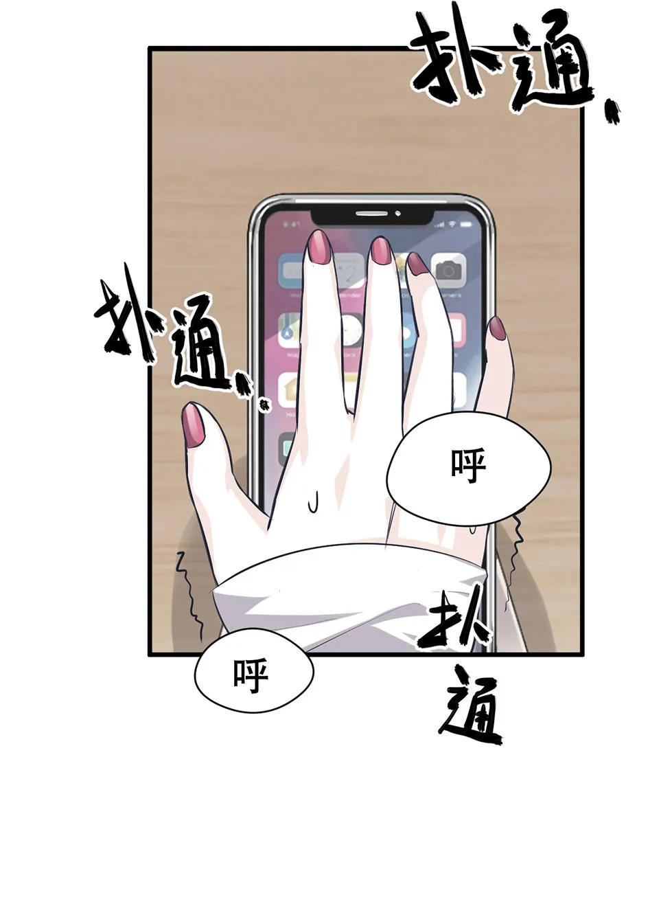 蝴蝶鱼·二 第75页
